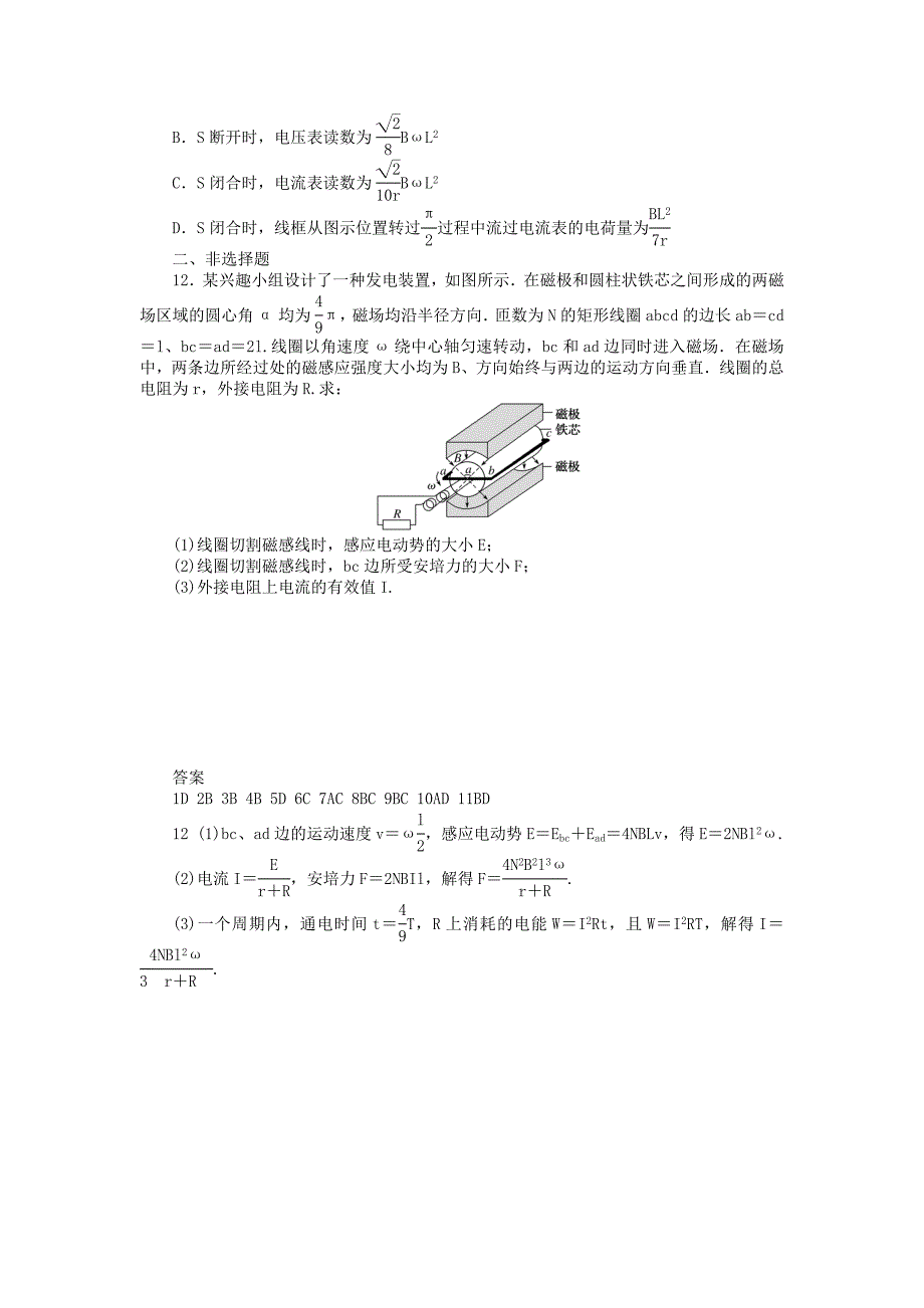 2018高考物理一轮复习 35 交变电流的产生和描述 新人教版_第4页