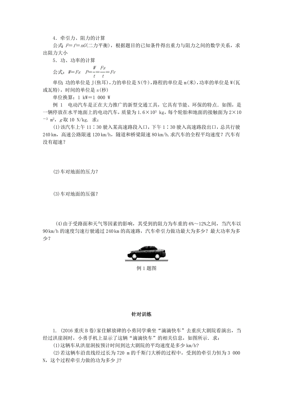 中考试题研究广东省2017中考物理第二部分专题研究专题四计算题试题_第2页