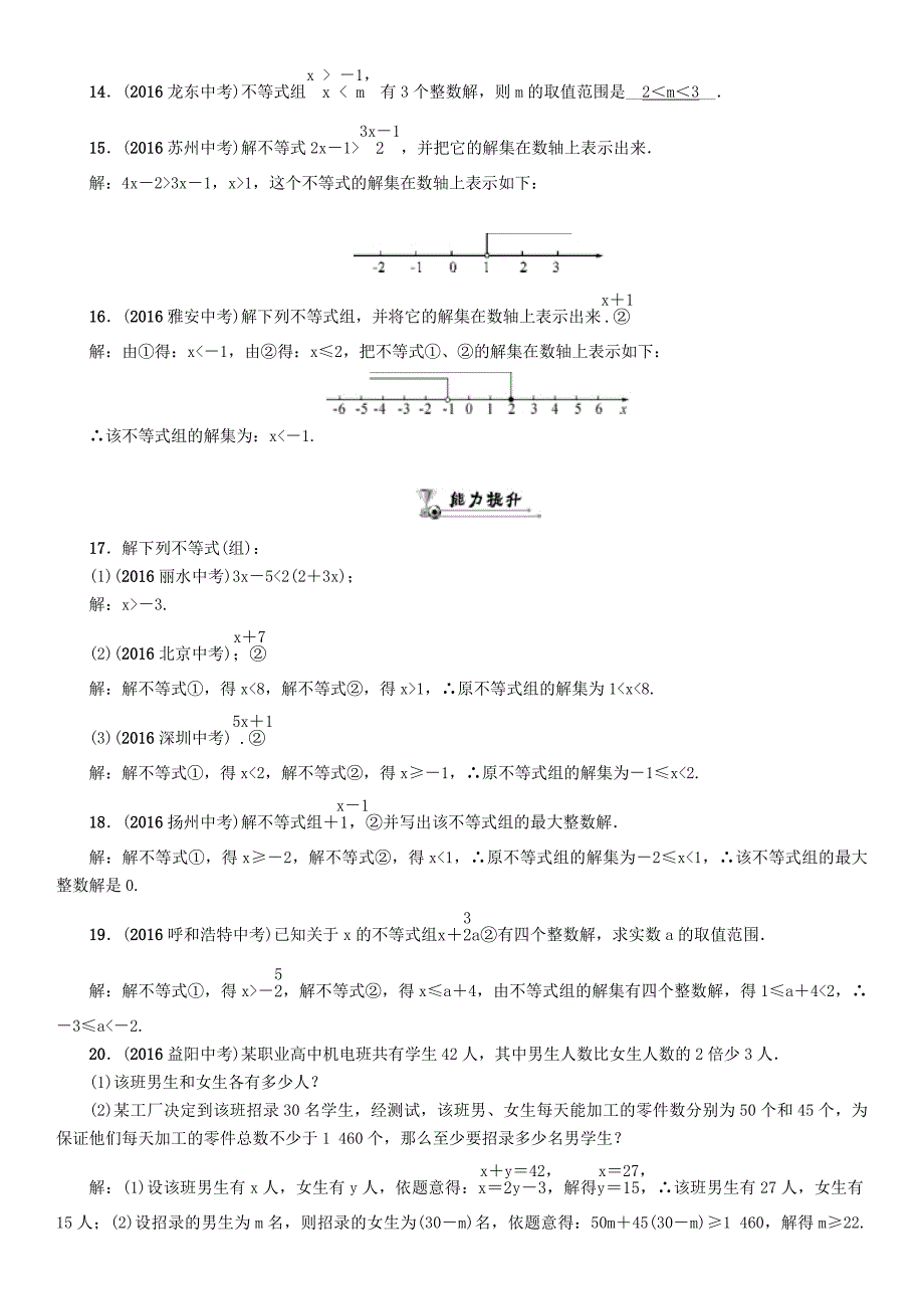 贵阳专版2017中考数学命题研究第一编教材知识梳理篇第二章方程组与不等式组第四节一元一次不等式组及应用精练试题_第2页