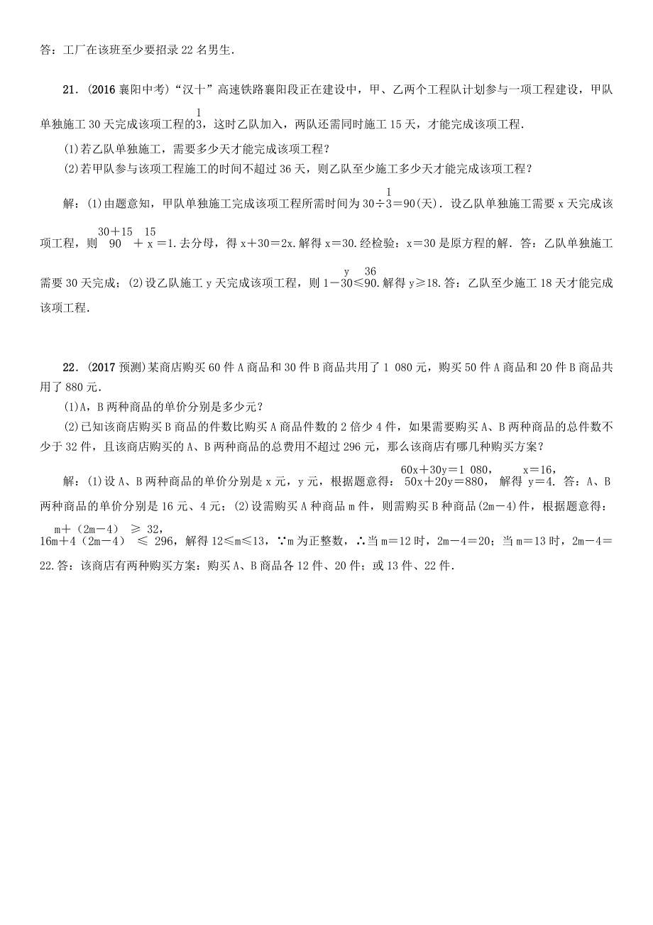 贵阳专版2017中考数学命题研究第一编教材知识梳理篇第二章方程组与不等式组第四节一元一次不等式组及应用精练试题_第3页