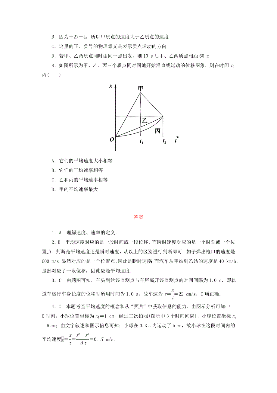 2017-2018学年高中物理第一章运动的描述1.3运动快慢的描述-速度练习含解析新人教版_第3页