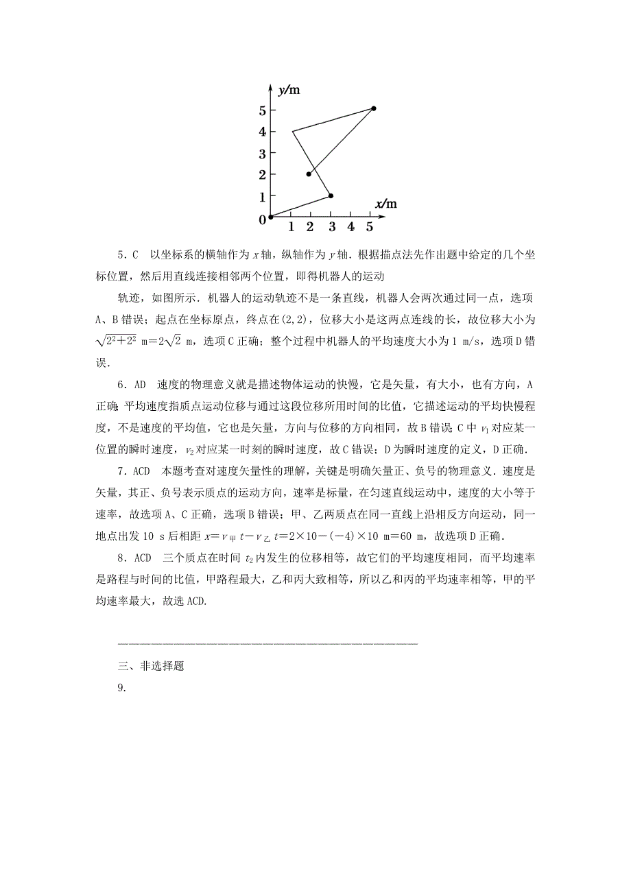 2017-2018学年高中物理第一章运动的描述1.3运动快慢的描述-速度练习含解析新人教版_第4页