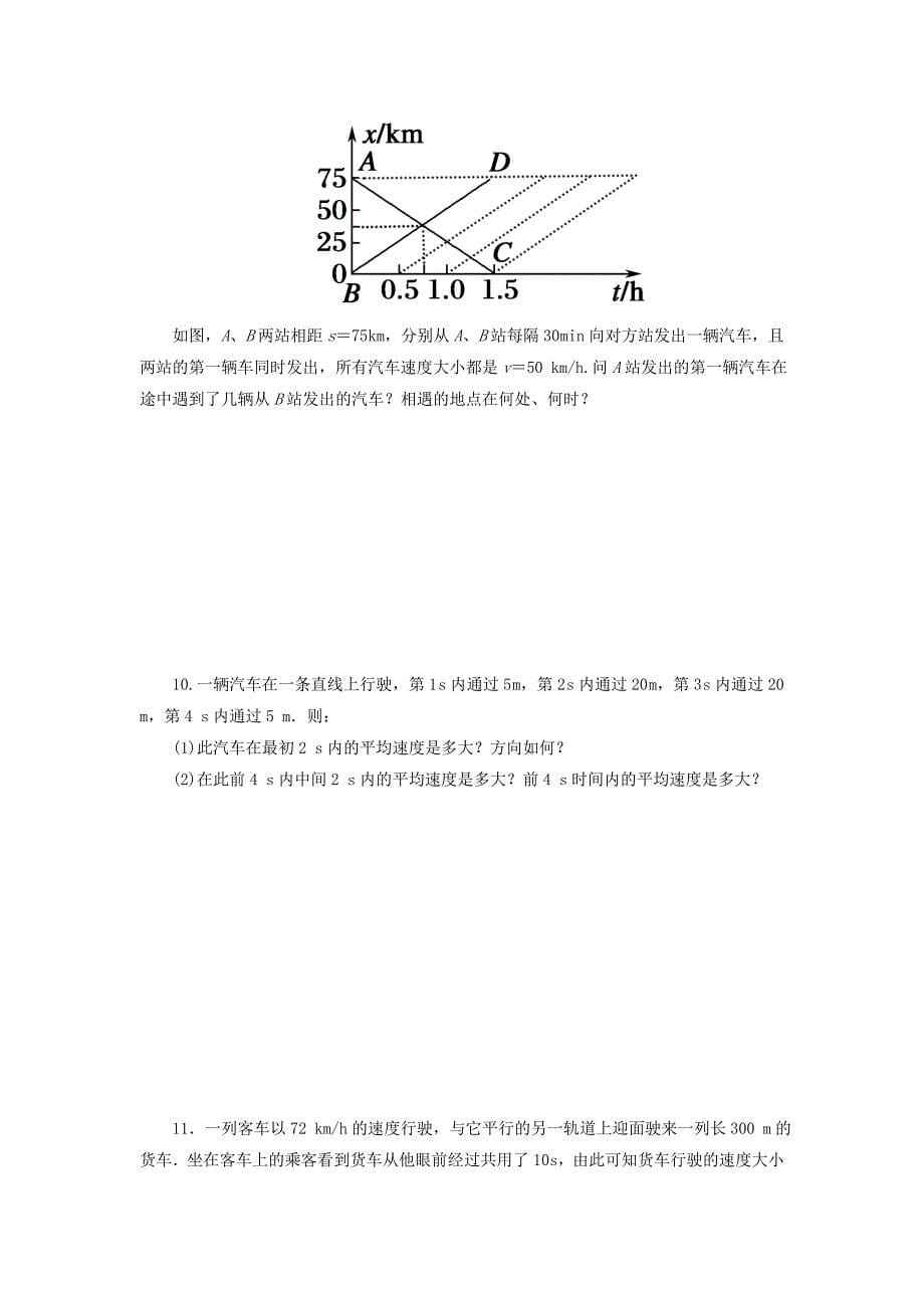 2017-2018学年高中物理第一章运动的描述1.3运动快慢的描述-速度练习含解析新人教版_第5页