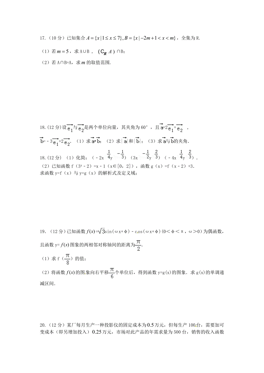 黑龙江省2015-2016学年高一数学上学期期末考试试题_第3页