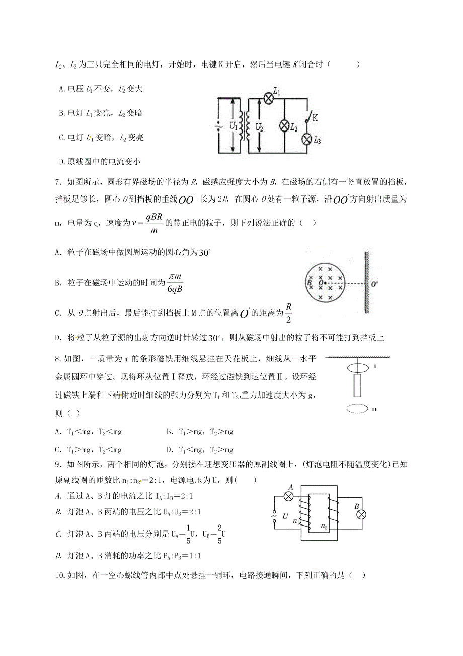 黑龙江省2016-2017学年高二物理上学期期末考试试题_第2页