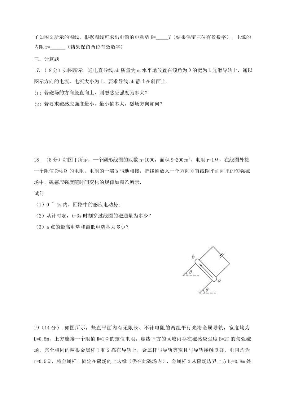 黑龙江省2016-2017学年高二物理上学期期末考试试题_第5页