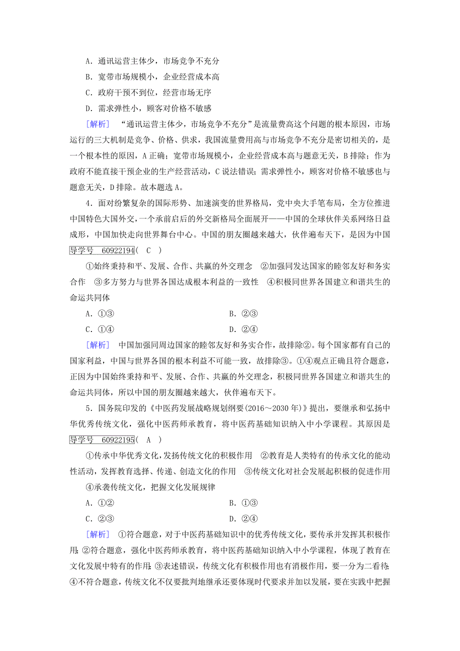 2019届高考政治一轮复习第一单元公民的政治生活单元整合提升新人教版_第2页