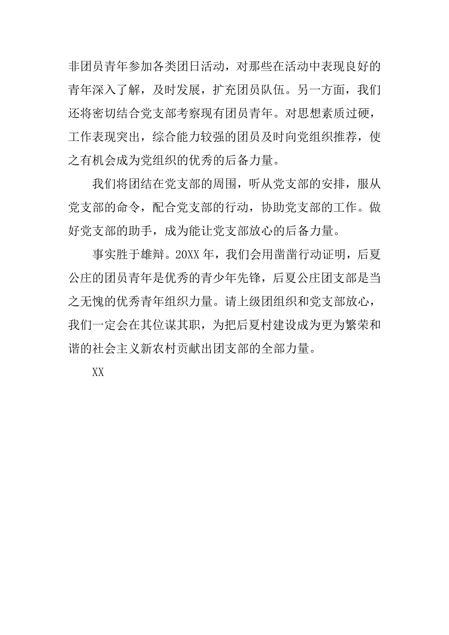 农村团支部工作计划（1）.doc_第4页