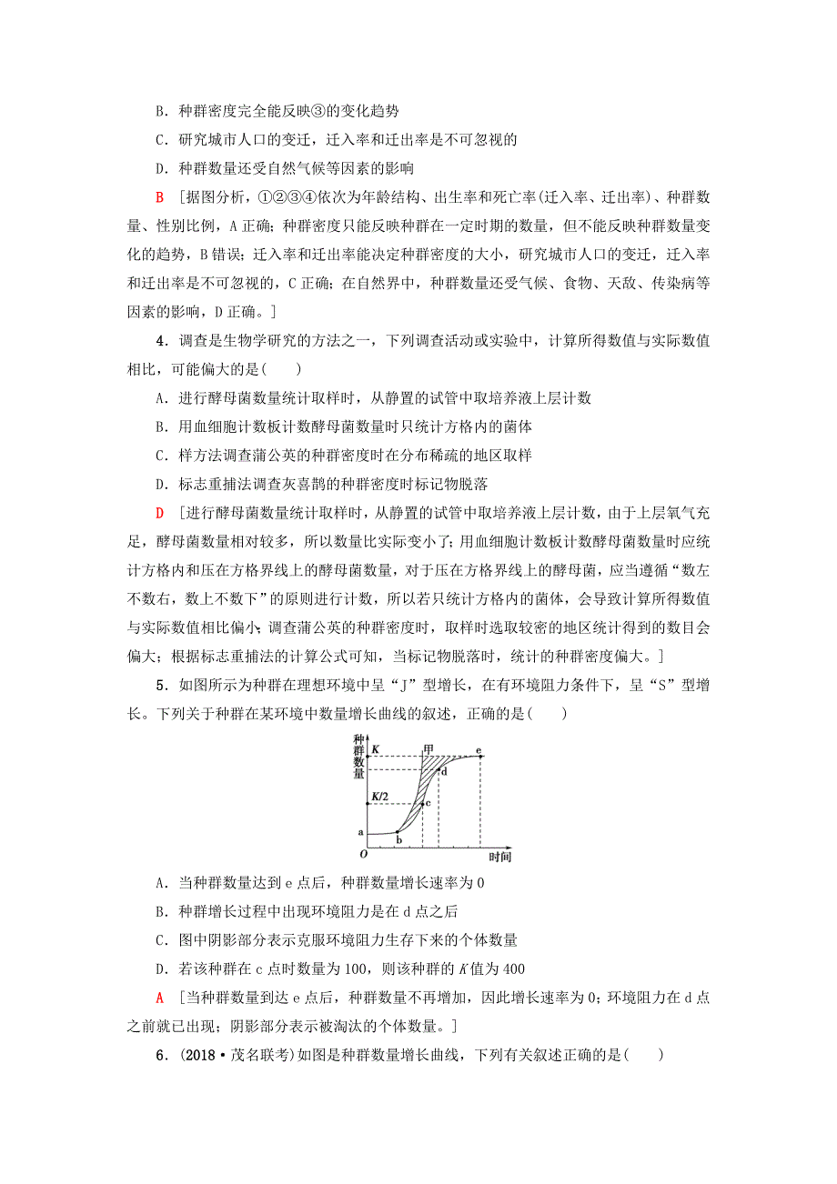 2019版高考生物一轮复习第9单元种群和群落课时分层集训30种群和群落苏教版_第2页