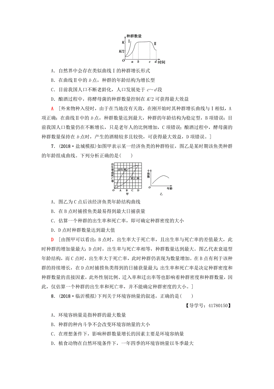 2019版高考生物一轮复习第9单元种群和群落课时分层集训30种群和群落苏教版_第3页