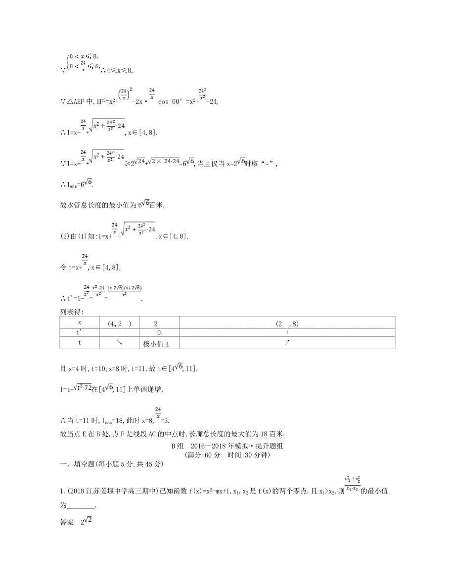 江苏专版2019版高考数学一轮复习第七章不等式7.3基本不等式及其应用讲义_第5页