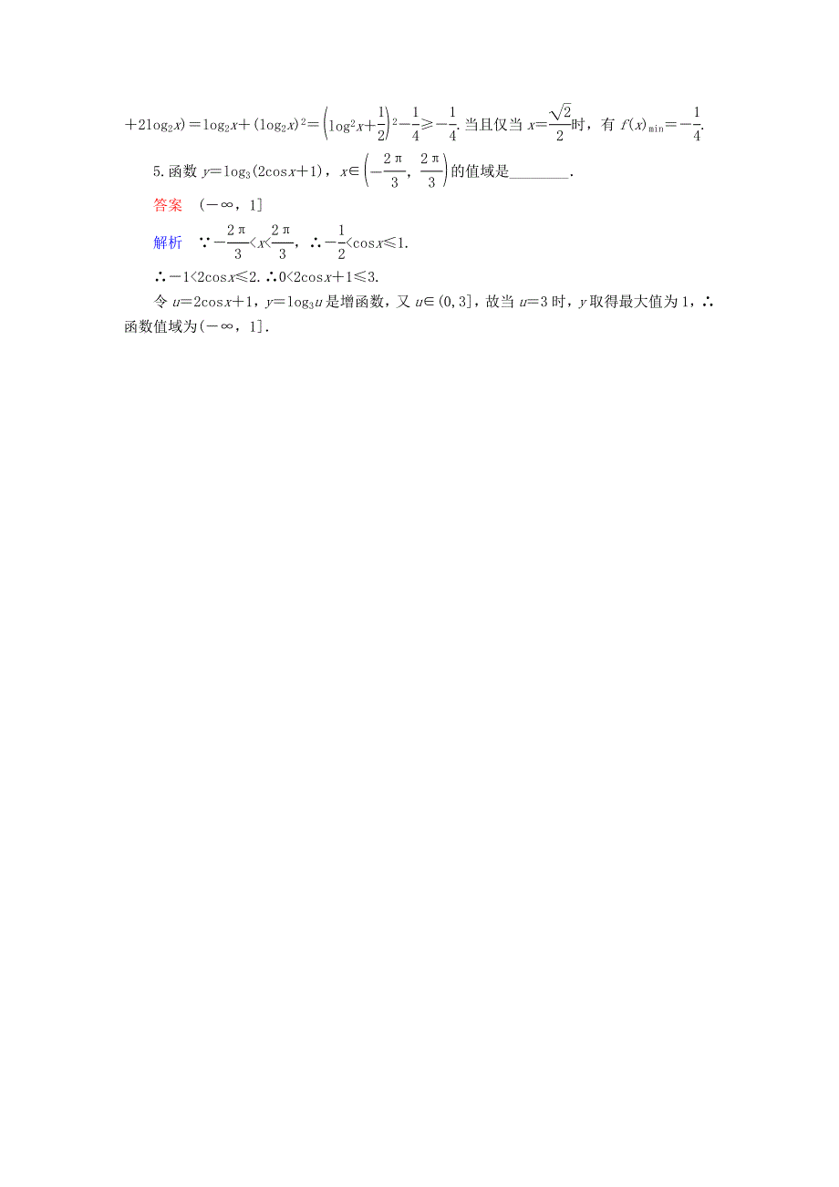 2018高考数学异构异模复习第二章函数的概念及其基本性质2.2.2函数的最值撬题文_第2页