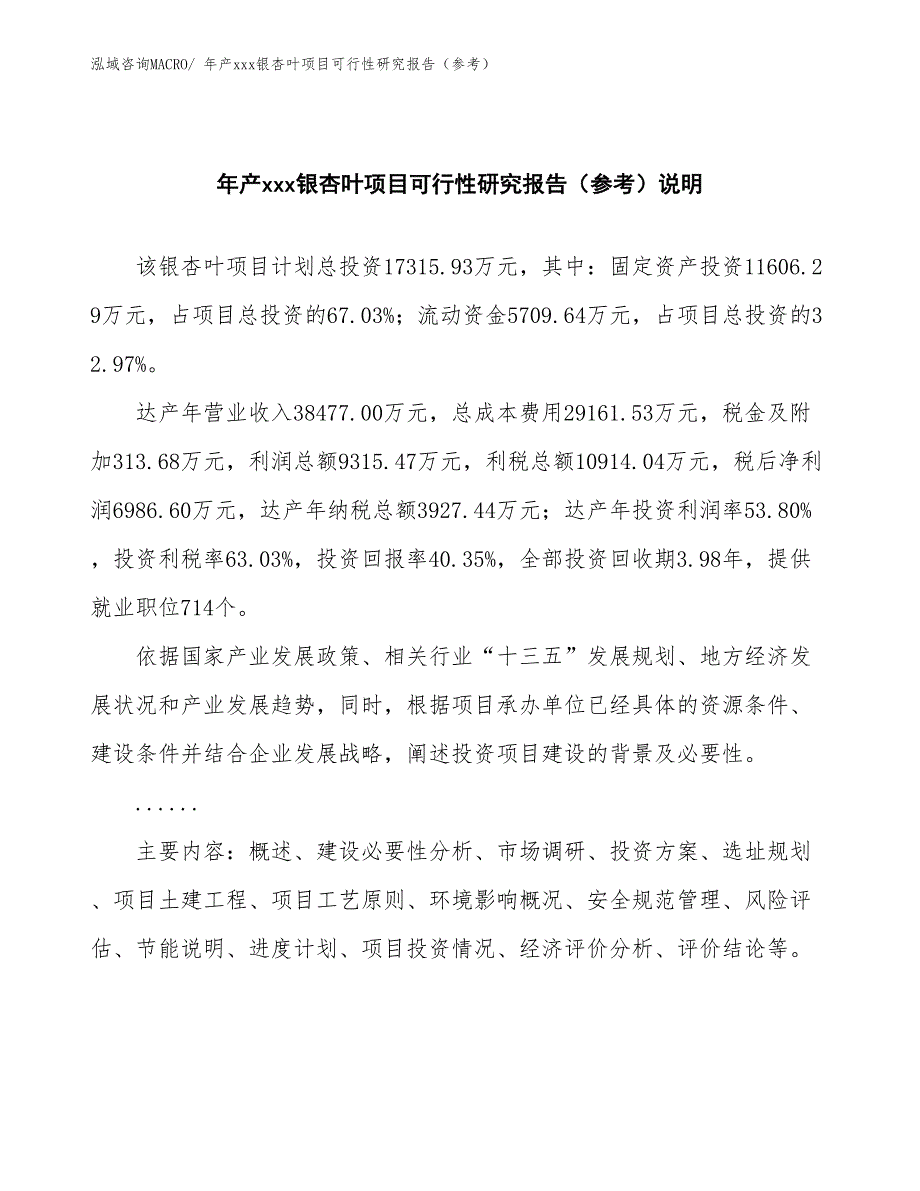 年产xxx银杏叶项目可行性研究报告（参考）_第2页