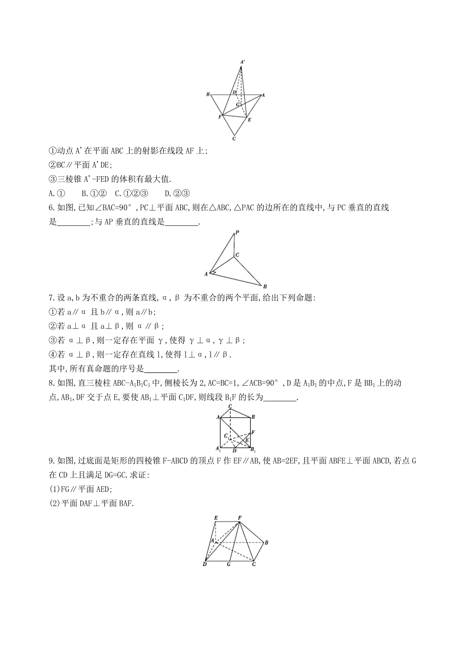 2019届高考数学一轮复习第八章立体几何第五节直线平面垂直的判定与性质夯基提能作业本文_第2页