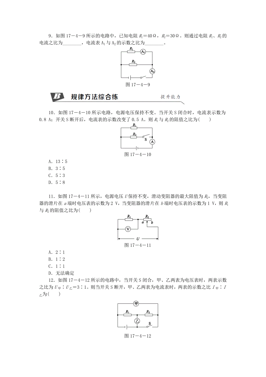 2018年九年级物理全册17.4欧姆定律在串并联电路中的应用第2课时串联分压并联分流新版新人教版_第2页