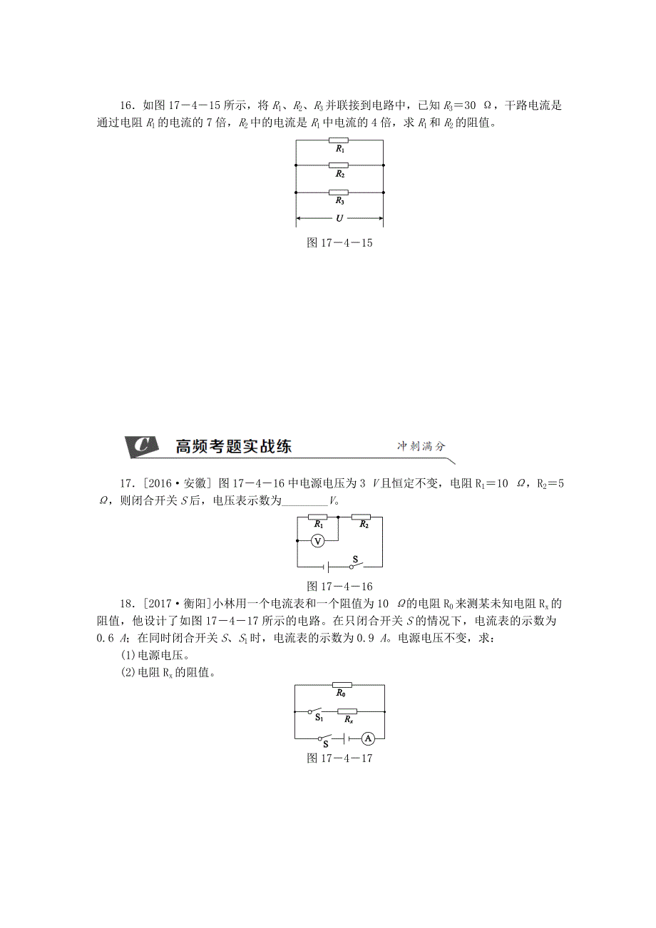 2018年九年级物理全册17.4欧姆定律在串并联电路中的应用第2课时串联分压并联分流新版新人教版_第4页