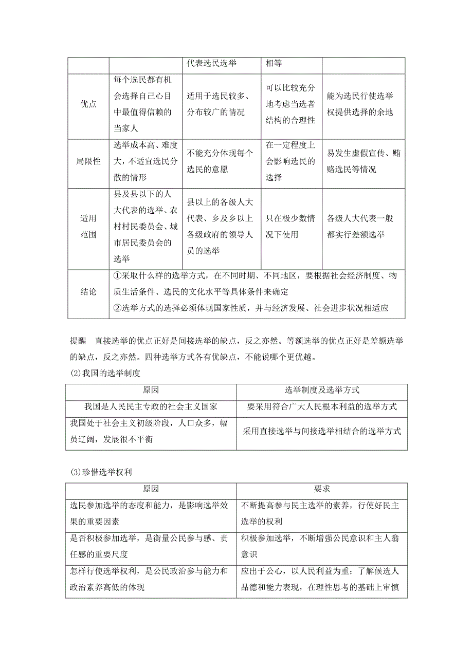 2019届高考政治一轮复习第五单元公民的政治生活第13课我国公民的政治参与讲义新人教版_第2页