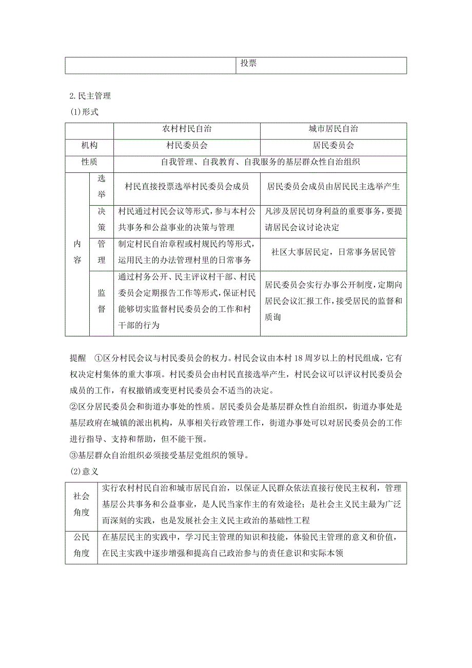 2019届高考政治一轮复习第五单元公民的政治生活第13课我国公民的政治参与讲义新人教版_第3页