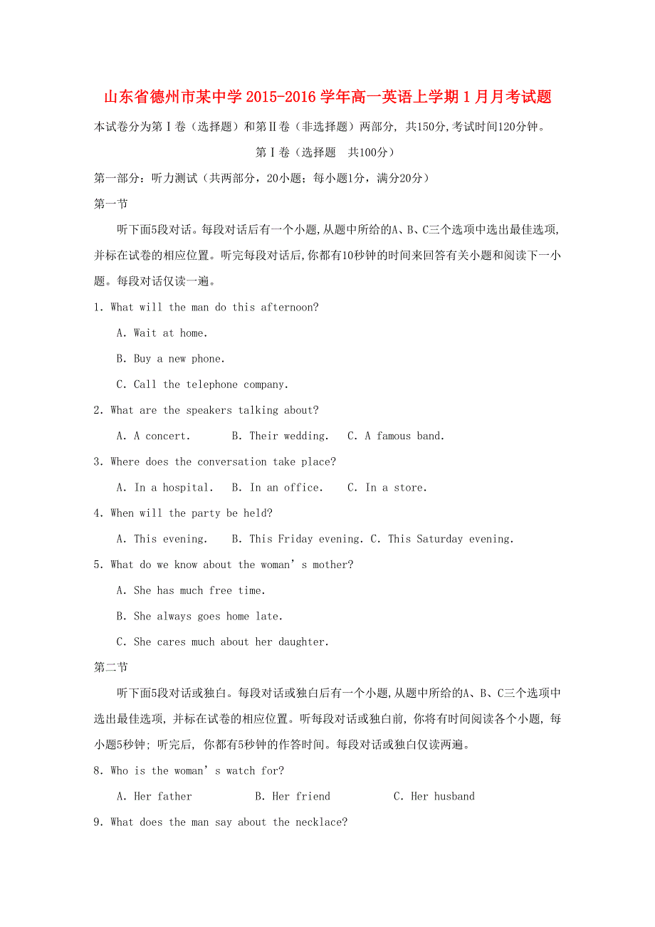 山东省德州市某中学2015-2016学年高一英语上学期1月月考试题_第1页