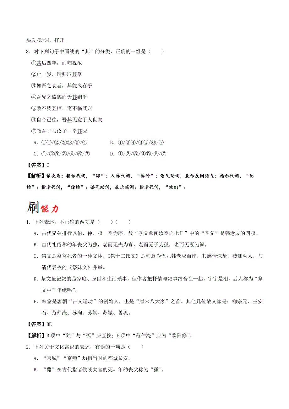 2017-2018学年高中语文小题狂刷22祭十二郎文含解析新人教版选修中国古代诗歌散文欣赏_第3页