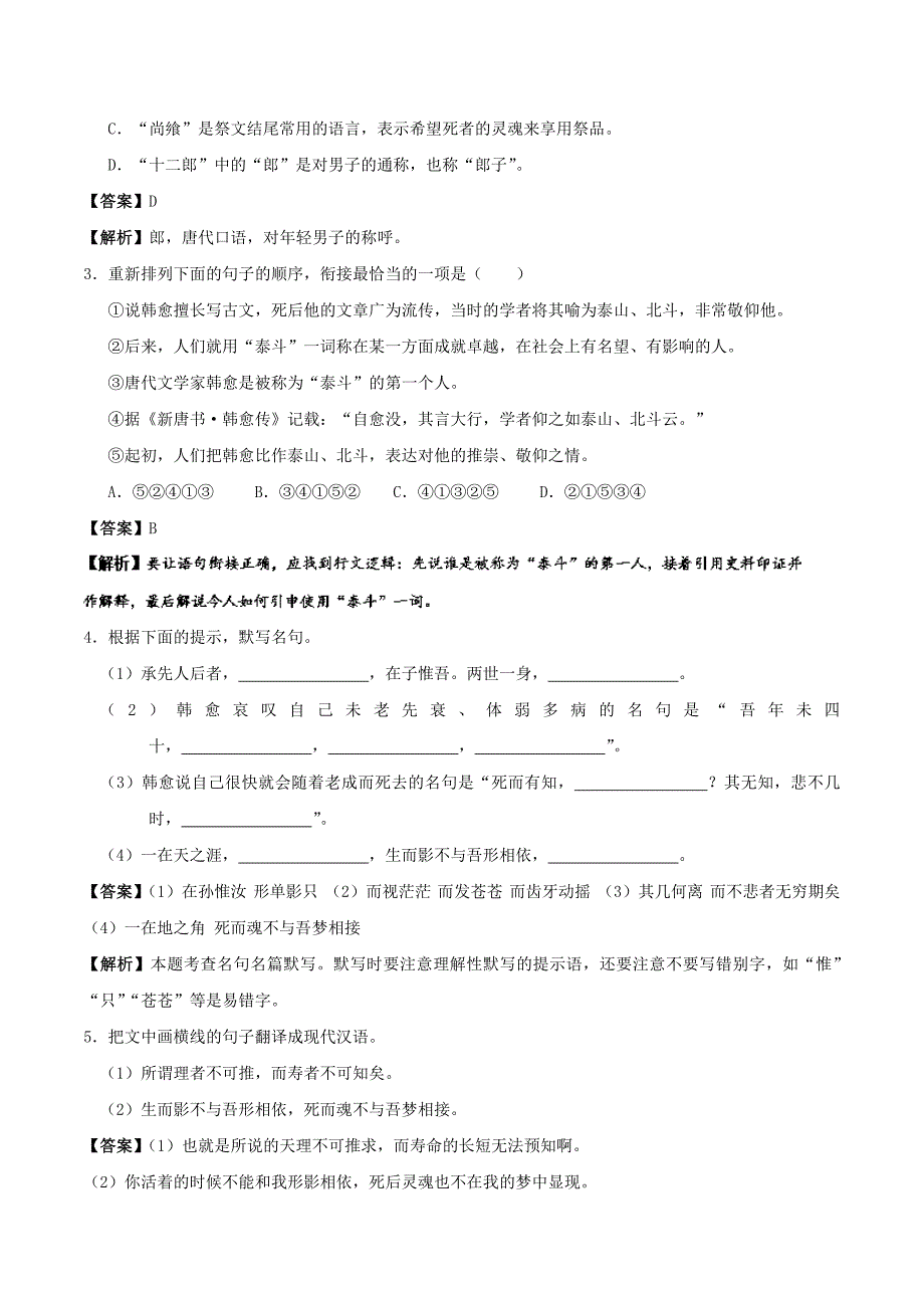 2017-2018学年高中语文小题狂刷22祭十二郎文含解析新人教版选修中国古代诗歌散文欣赏_第4页