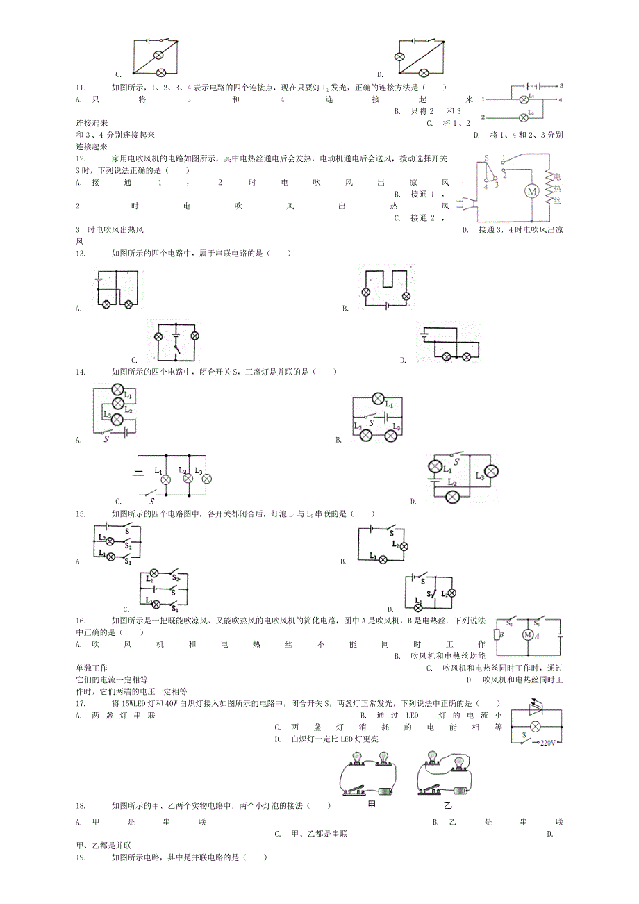 全国通用2018届中考物理串并联电路的辨别专项练习_第2页