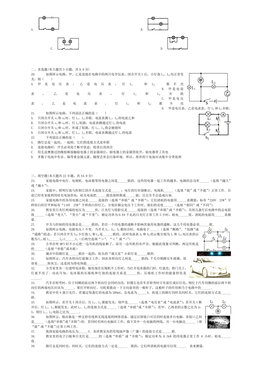 全国通用2018届中考物理串并联电路的辨别专项练习_第3页