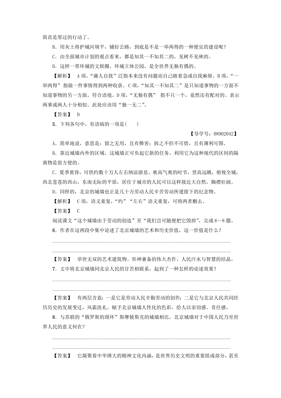 2017-2018学年高中语文第4单元关于北京城墙的存废问题的讨论训练-落实提升苏教版_第2页