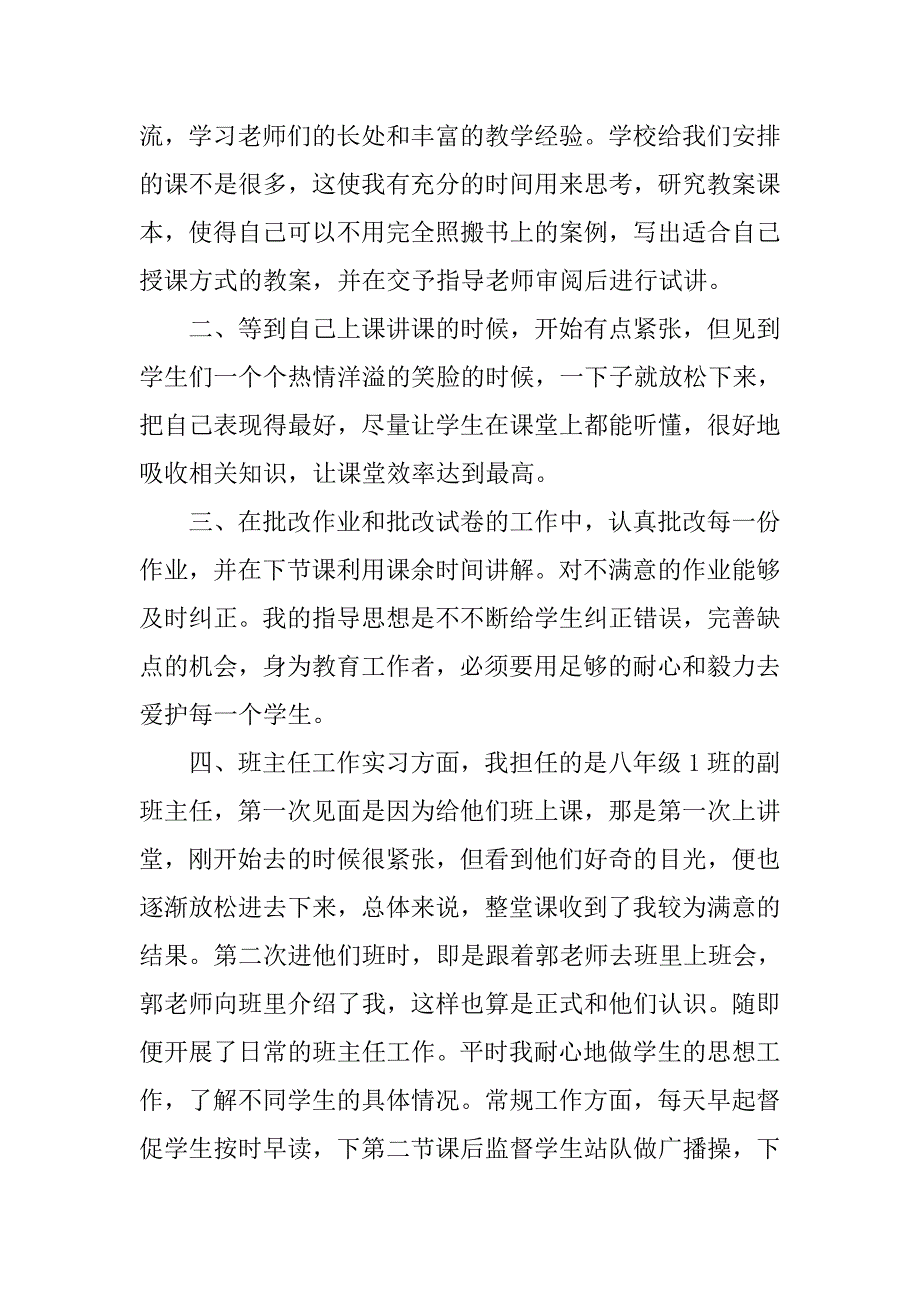 实习老师总结报告.doc_第2页