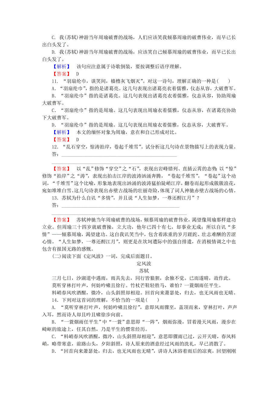 2017-2018学年高中语文第5课苏轼词两首训练落实新人教版_第3页