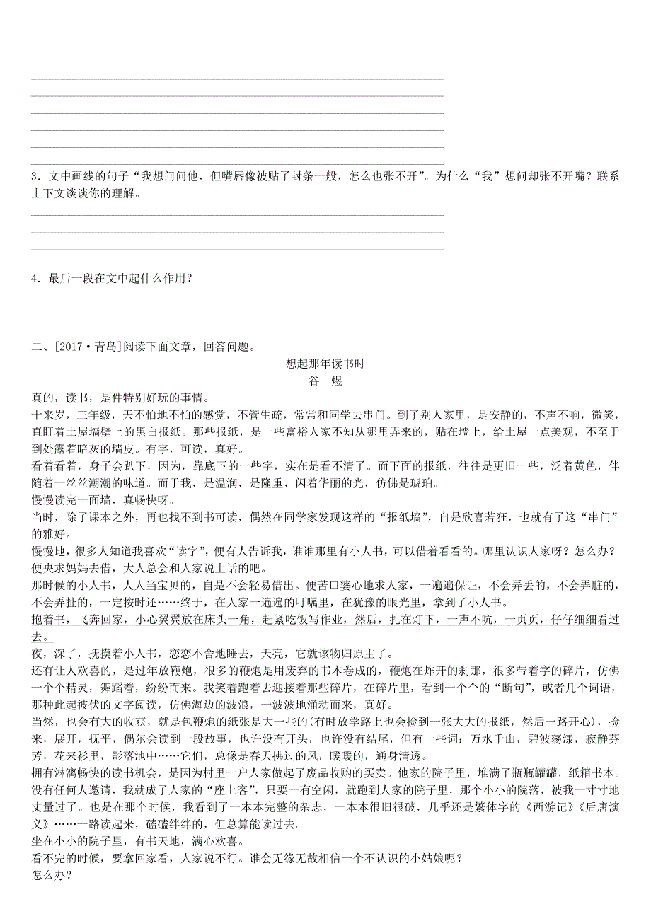 徐州专版2018年中考语文第三部分现代文阅读专题八记叙文阅读复习作业_第2页