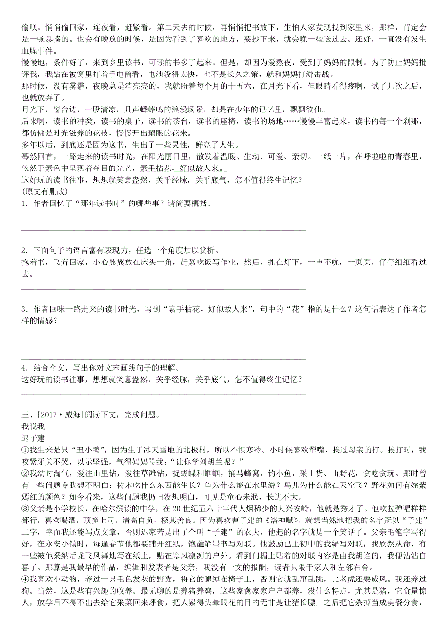 徐州专版2018年中考语文第三部分现代文阅读专题八记叙文阅读复习作业_第3页