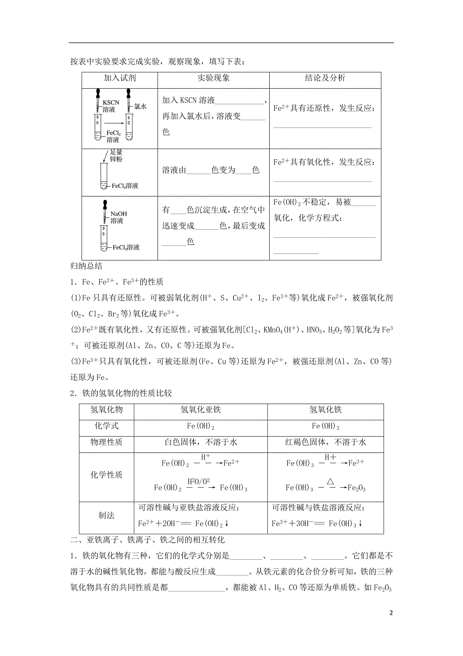 高中化学第2章元素与物质世界第3节氧化剂和还原剂第3课时铁及其氧化物的氧导学案1鲁科版_第2页