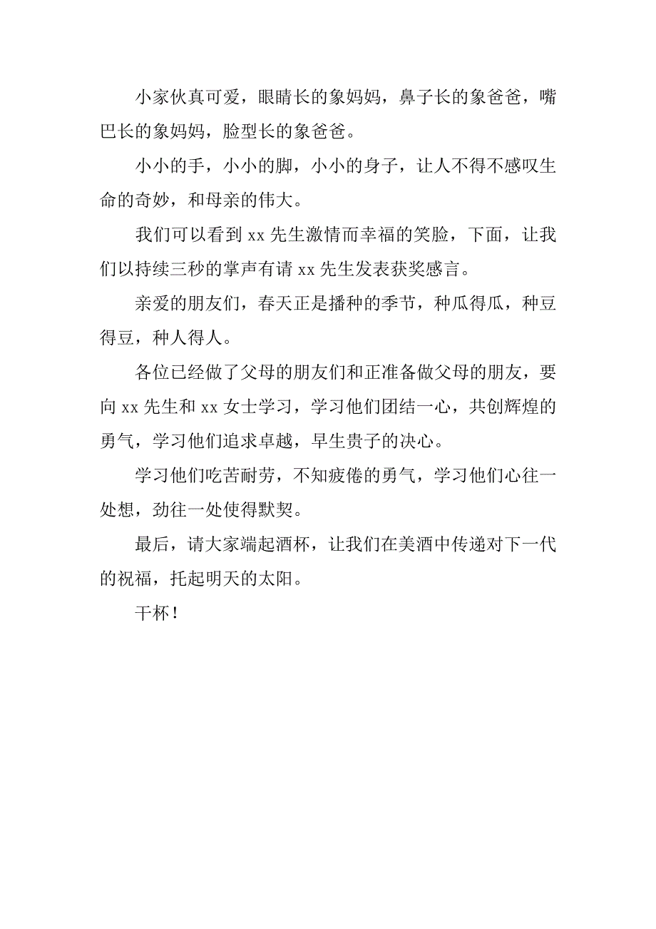 庆祝宝宝满月酒宴主持词.doc_第4页