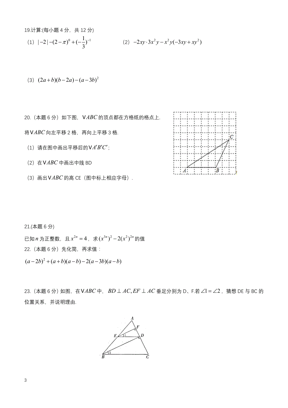 江苏省昆山市2015-2016学年初一下期中考试数学试卷含答案_第3页