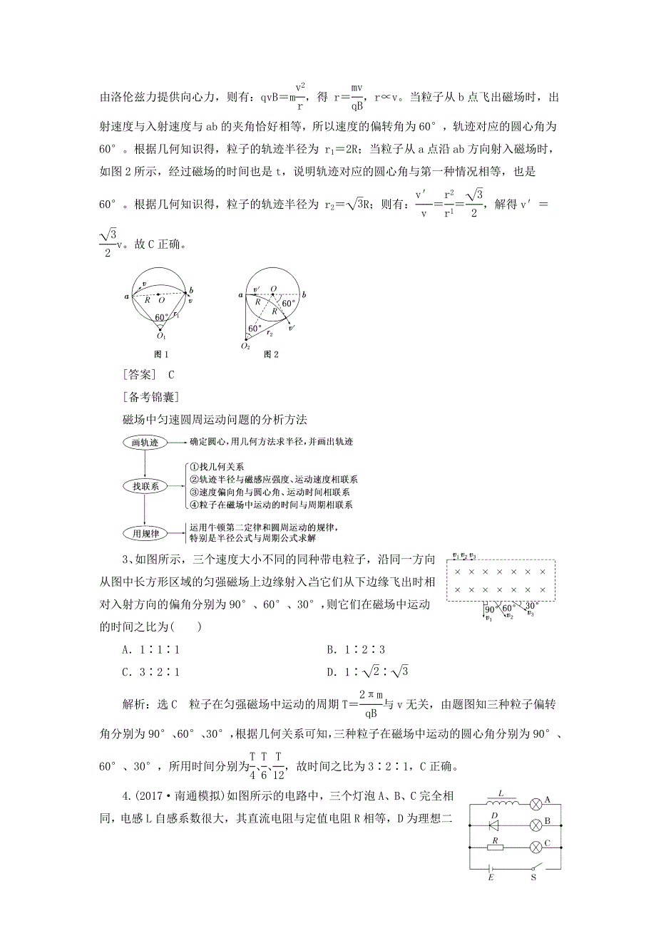 江苏专版2018高考物理二轮复习滚讲义练8含解析_第2页