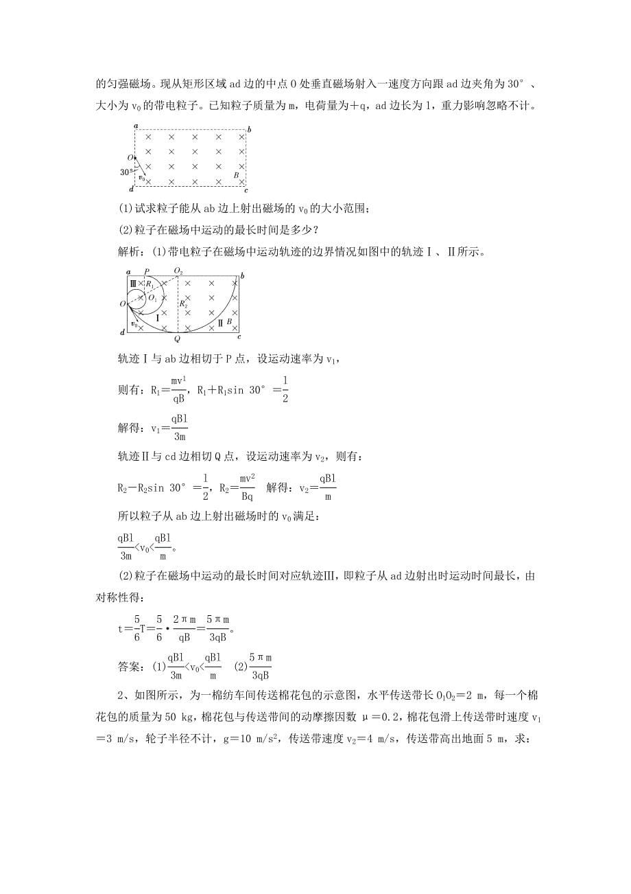 江苏专版2018高考物理二轮复习滚讲义练8含解析_第5页