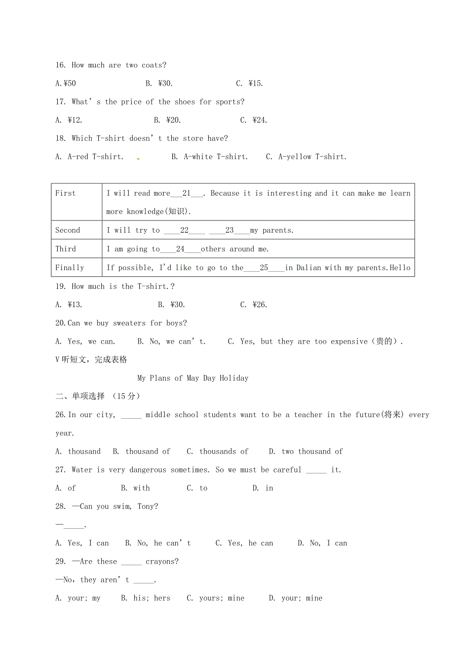 山东省德州市夏津县2016-2017学年七年级英语3月月考试题无答案_第2页