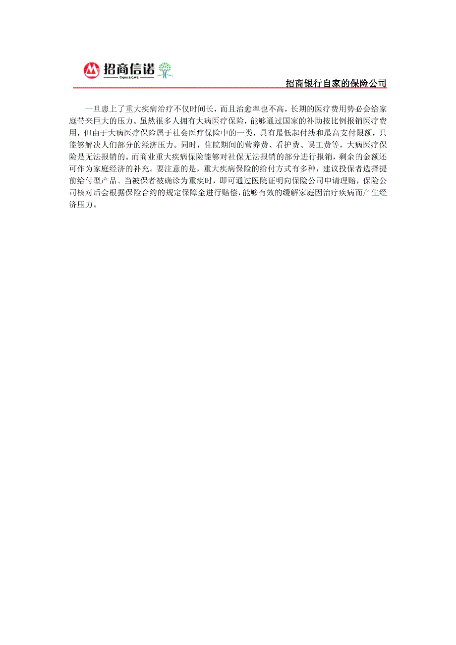 年轻人投保重大疾病补充保险的重要性.pdf_第2页