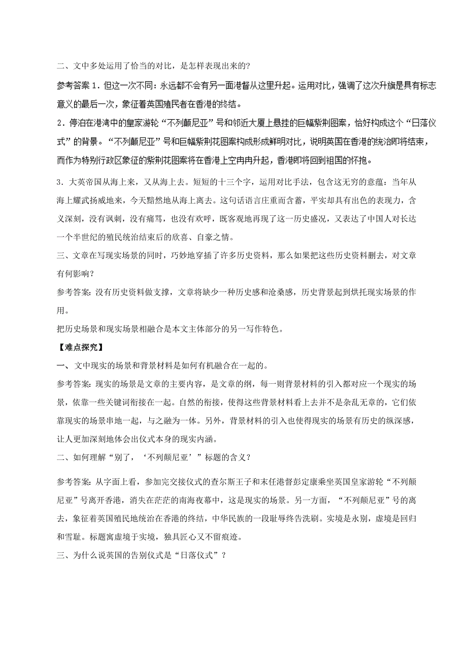 2018年高考语文一轮总复习第10课短新闻两篇试题含解析新人教版_第2页