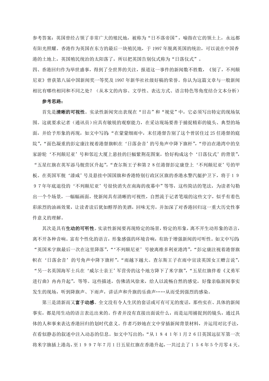 2018年高考语文一轮总复习第10课短新闻两篇试题含解析新人教版_第3页