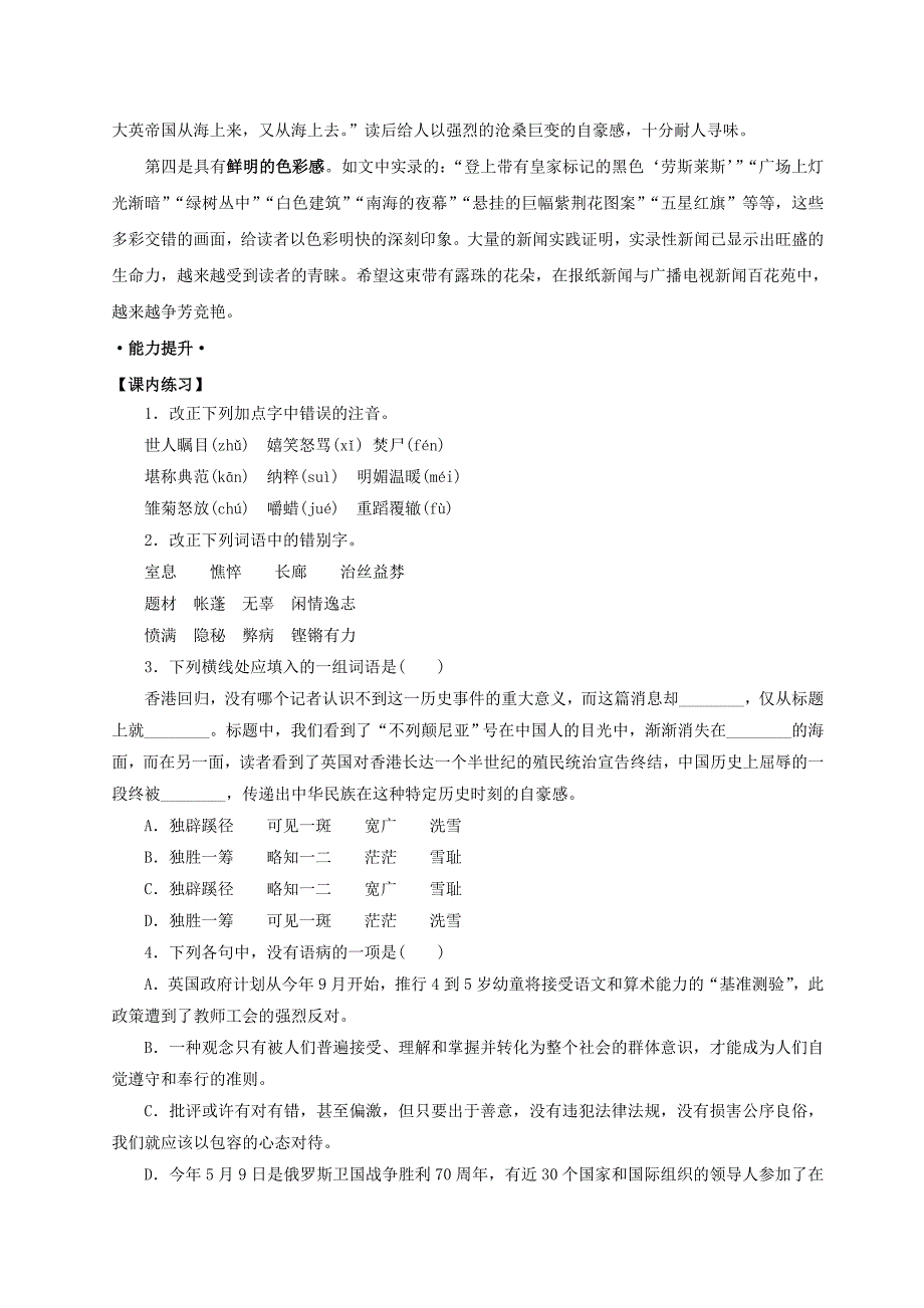 2018年高考语文一轮总复习第10课短新闻两篇试题含解析新人教版_第4页