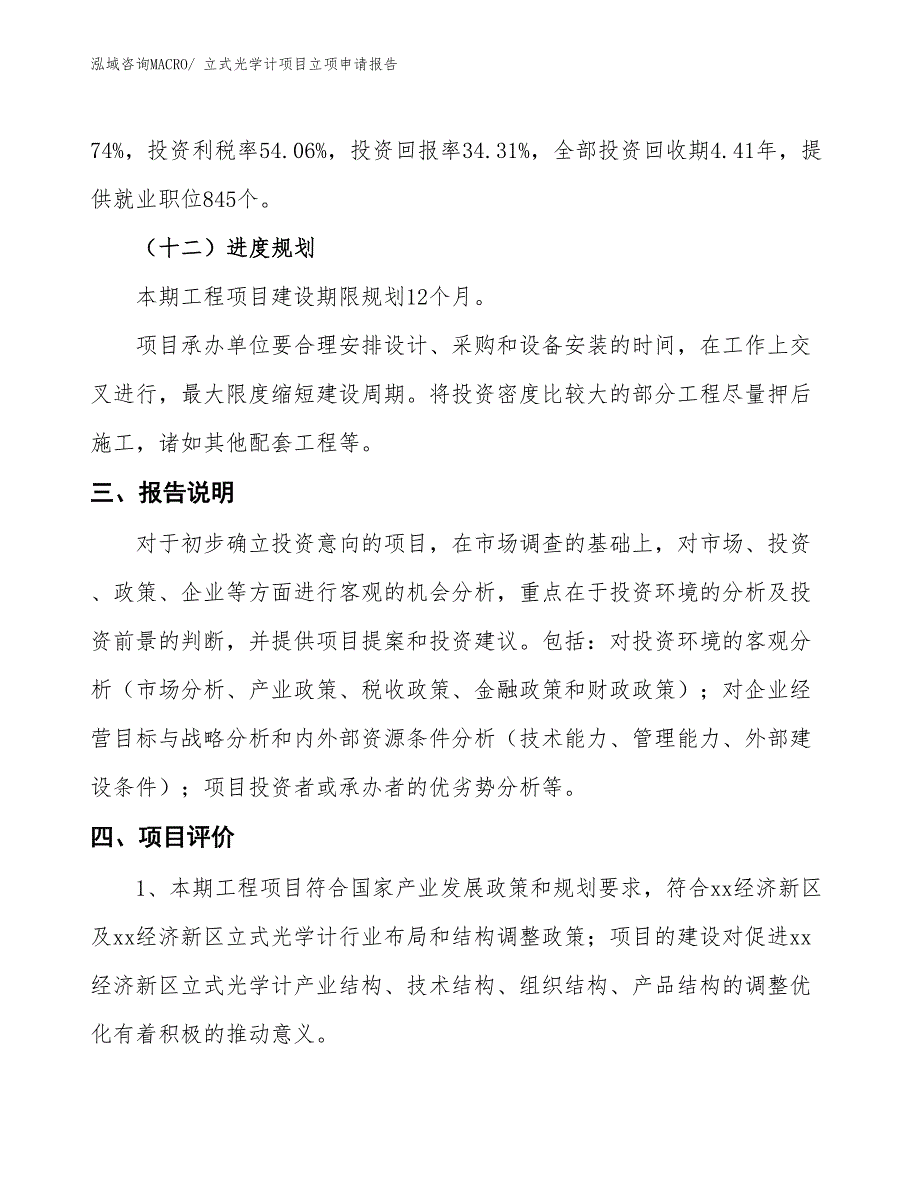 立式光学计项目立项申请报告_第4页