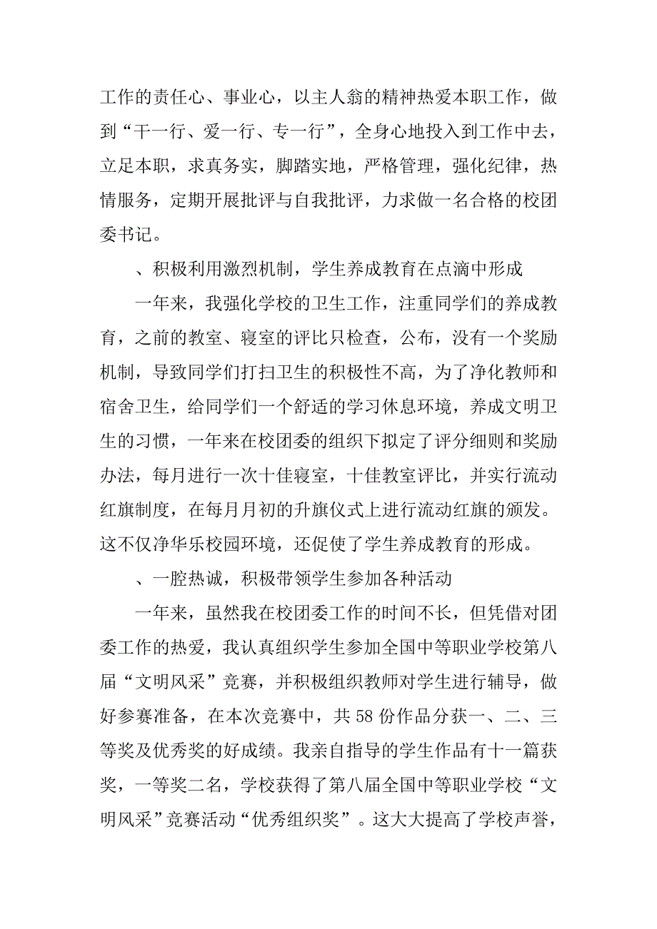 初中团委书记工作述职报告.doc_第2页