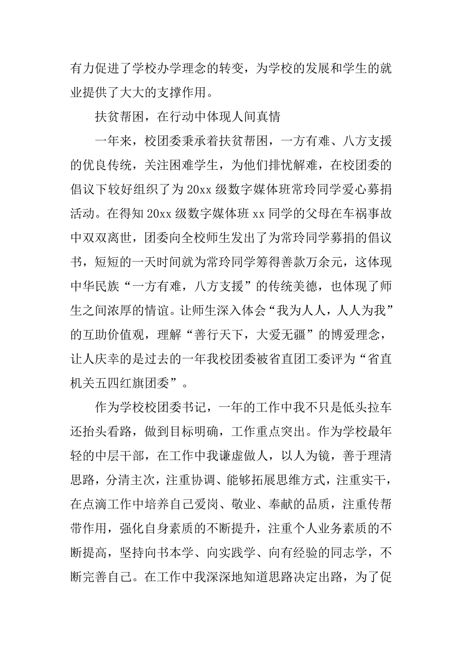 初中团委书记工作述职报告.doc_第3页