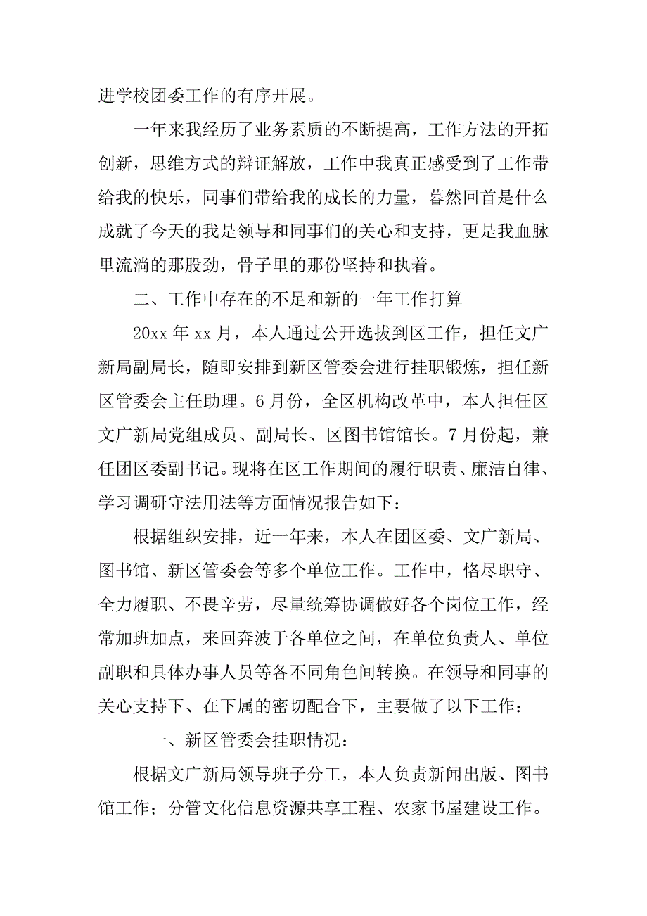 初中团委书记工作述职报告.doc_第4页