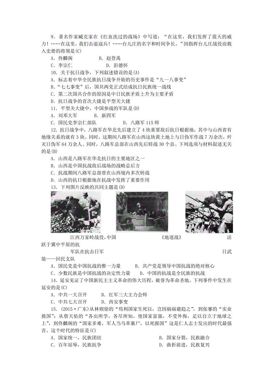 2017-2018学年八年级历史上册第56单元检测题含解析新人教版_第2页