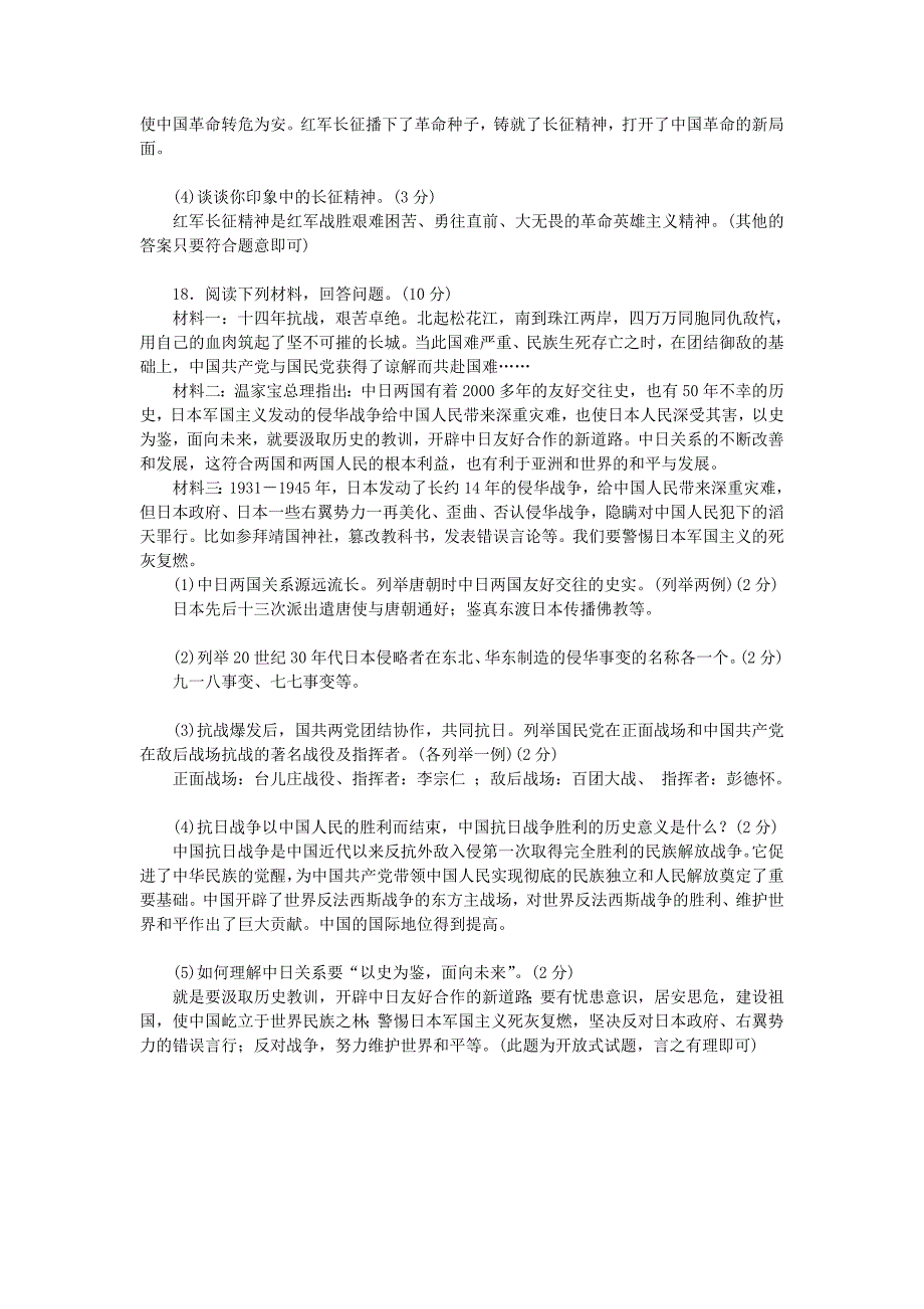 2017-2018学年八年级历史上册第56单元检测题含解析新人教版_第4页