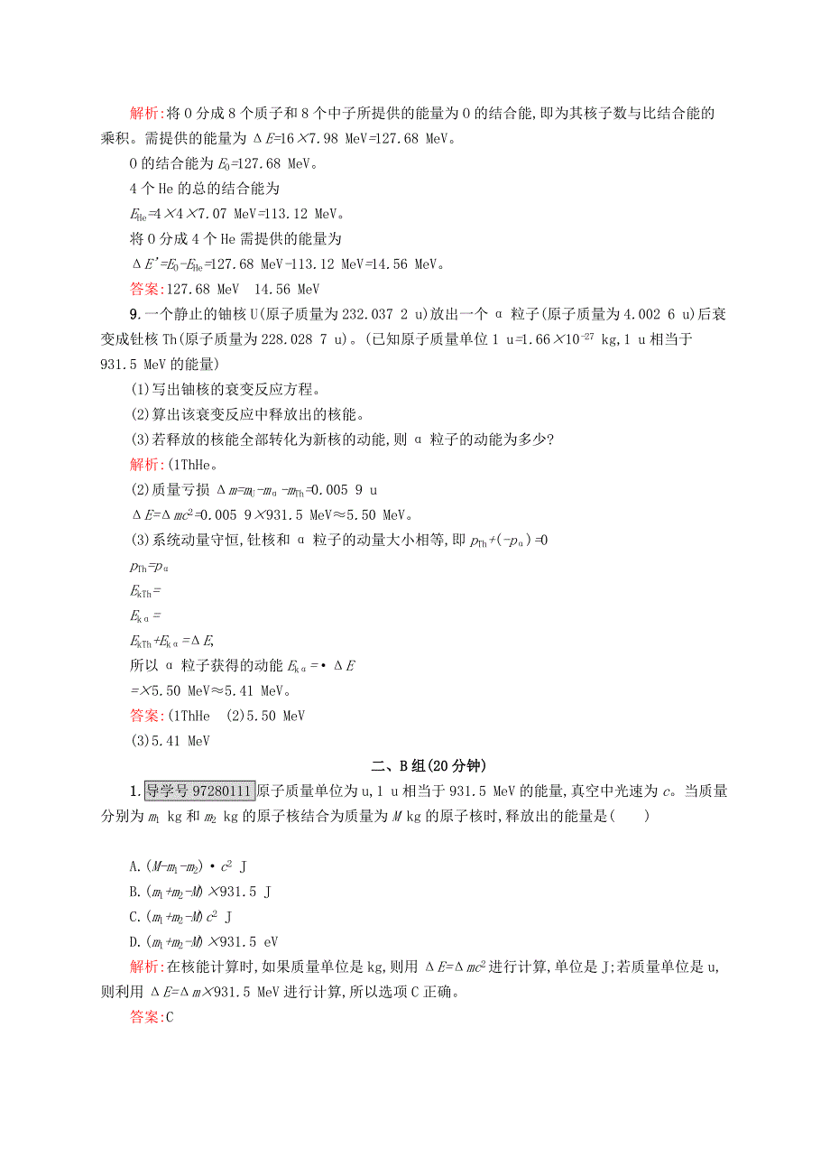 2016-2017学年高中物理 第19章 原子核 5 核力与结合能课时作业 新人教版选修3-5_第3页