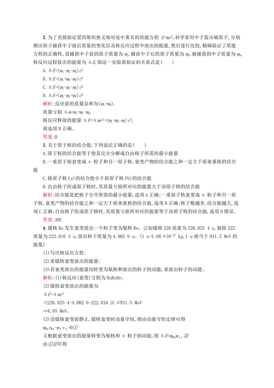 2016-2017学年高中物理 第19章 原子核 5 核力与结合能课时作业 新人教版选修3-5_第4页